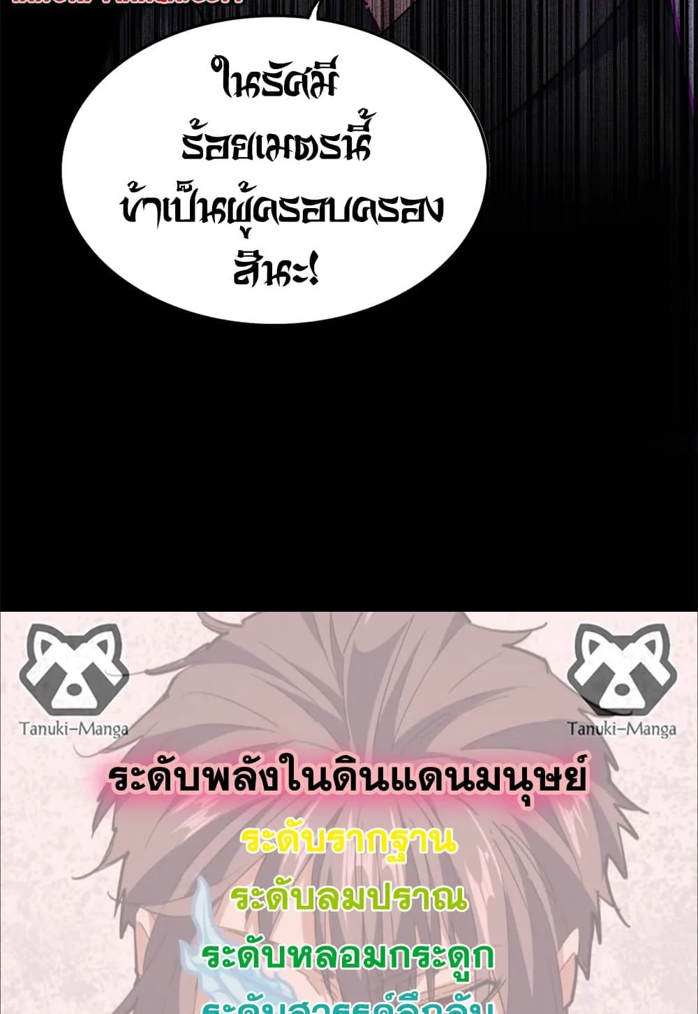 Magic Emperor ราชาจอมเวทย์ ตอนที่ 612 หน้า 58