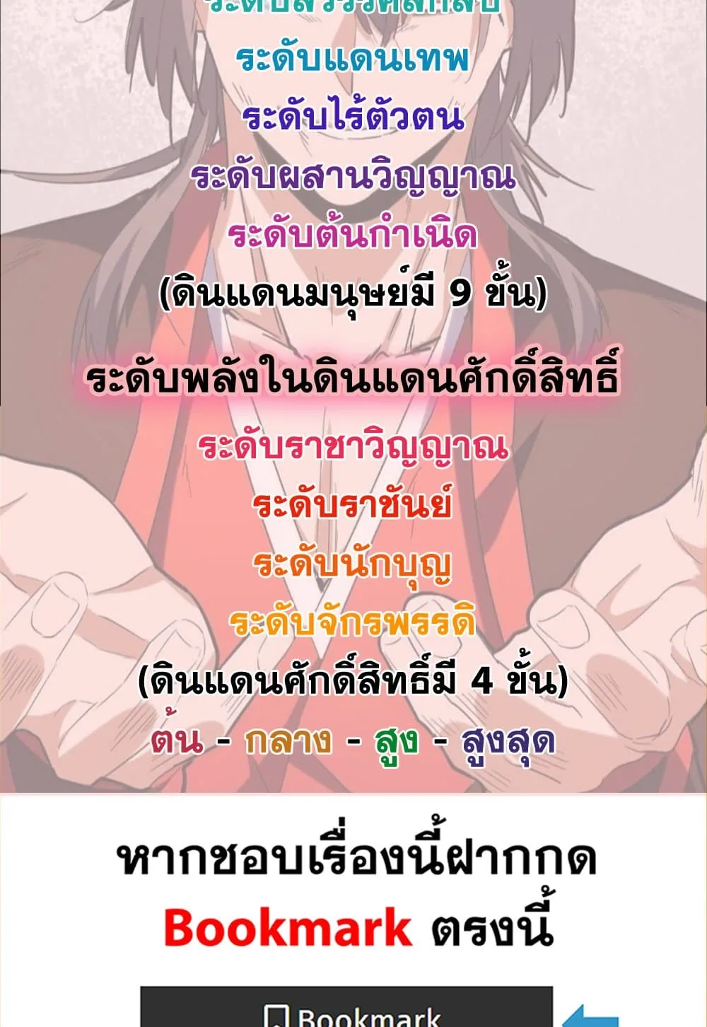 Magic Emperor ราชาจอมเวทย์ ตอนที่ 612 หน้า 59