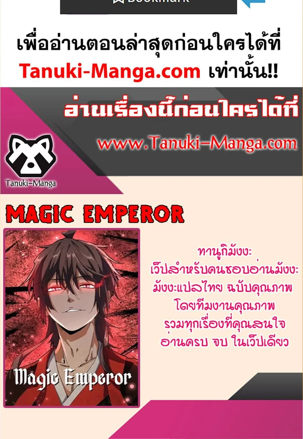 Magic Emperor ราชาจอมเวทย์ ตอนที่ 612 หน้า 60