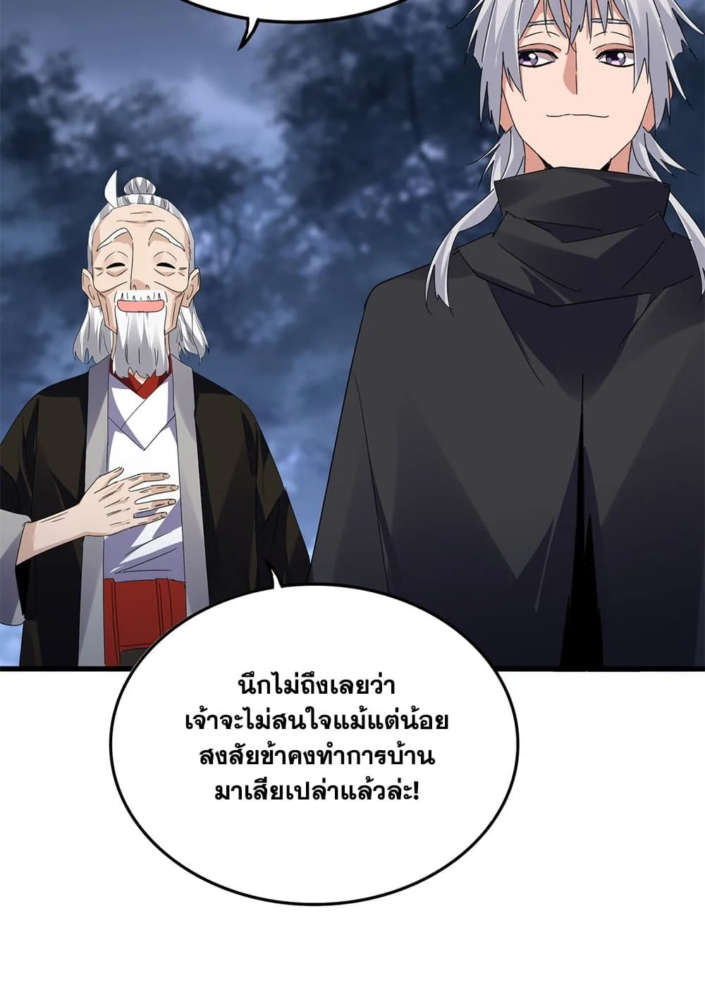 Magic Emperor ราชาจอมเวทย์ ตอนที่ 613 หน้า 13