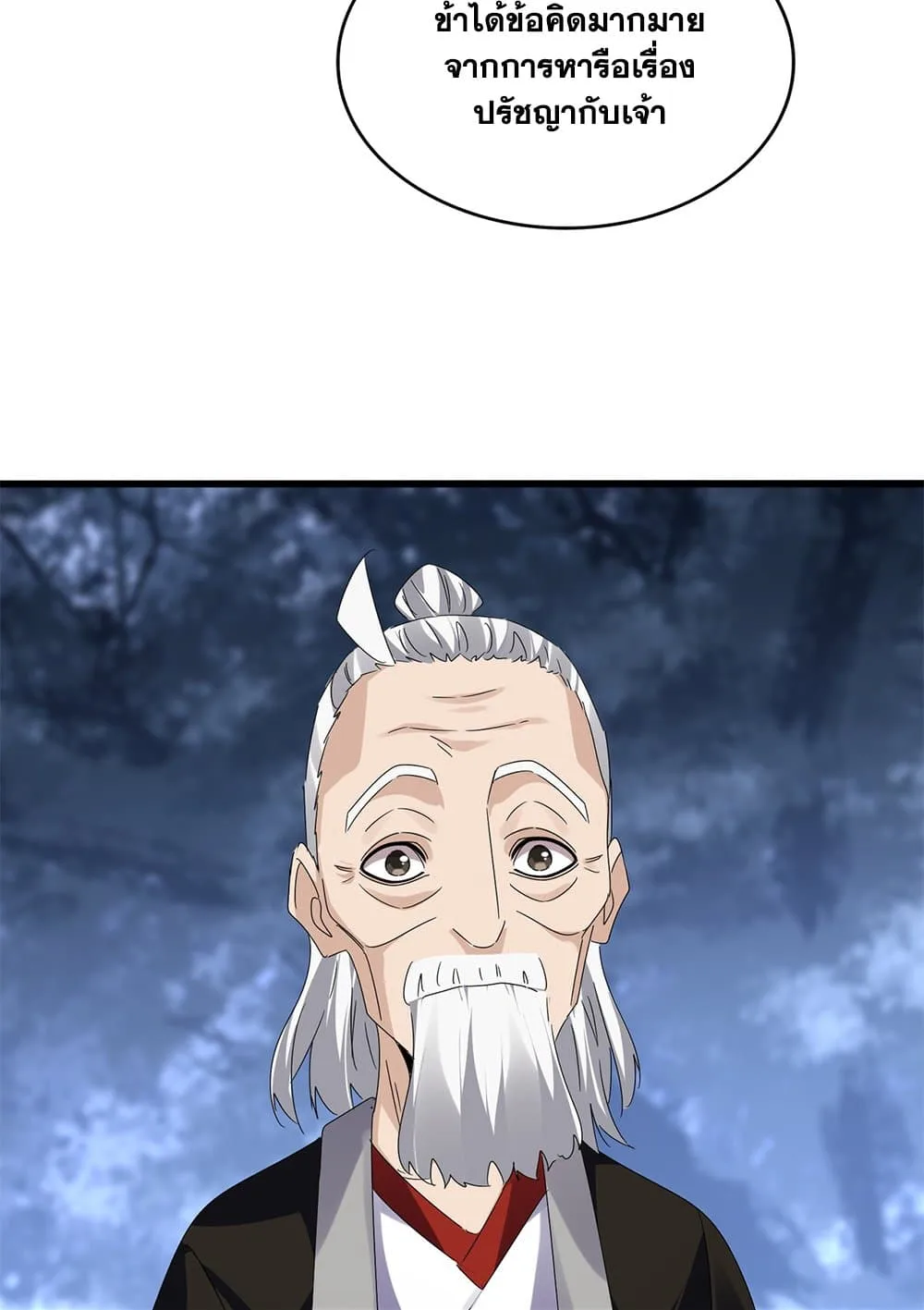 Magic Emperor ราชาจอมเวทย์ ตอนที่ 613 หน้า 16