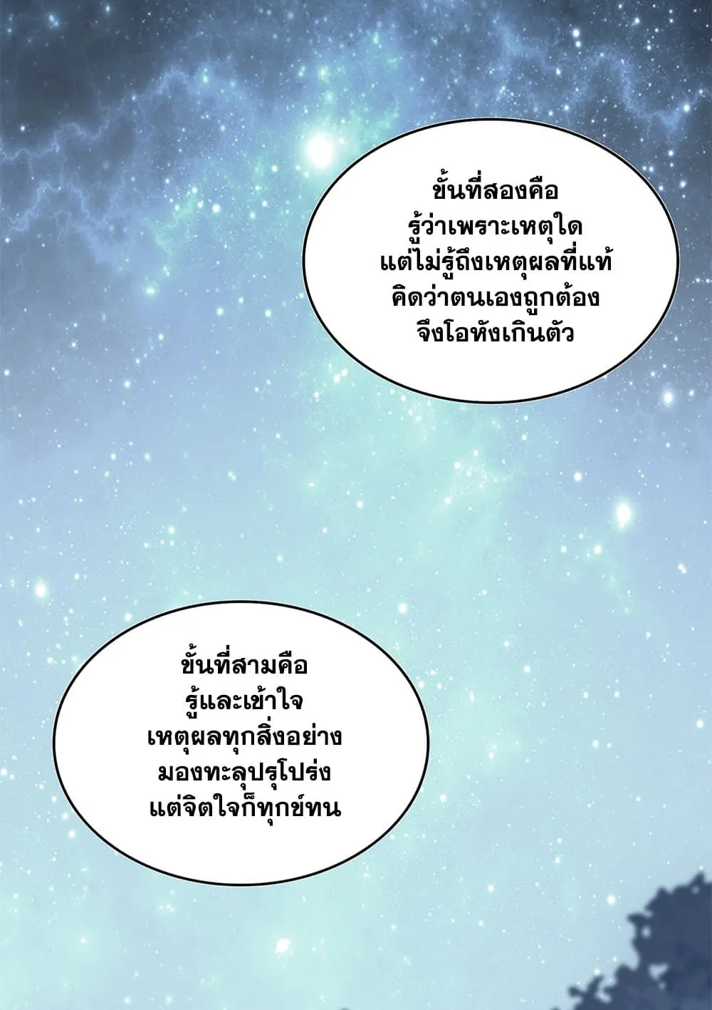 Magic Emperor ราชาจอมเวทย์ ตอนที่ 613 หน้า 20