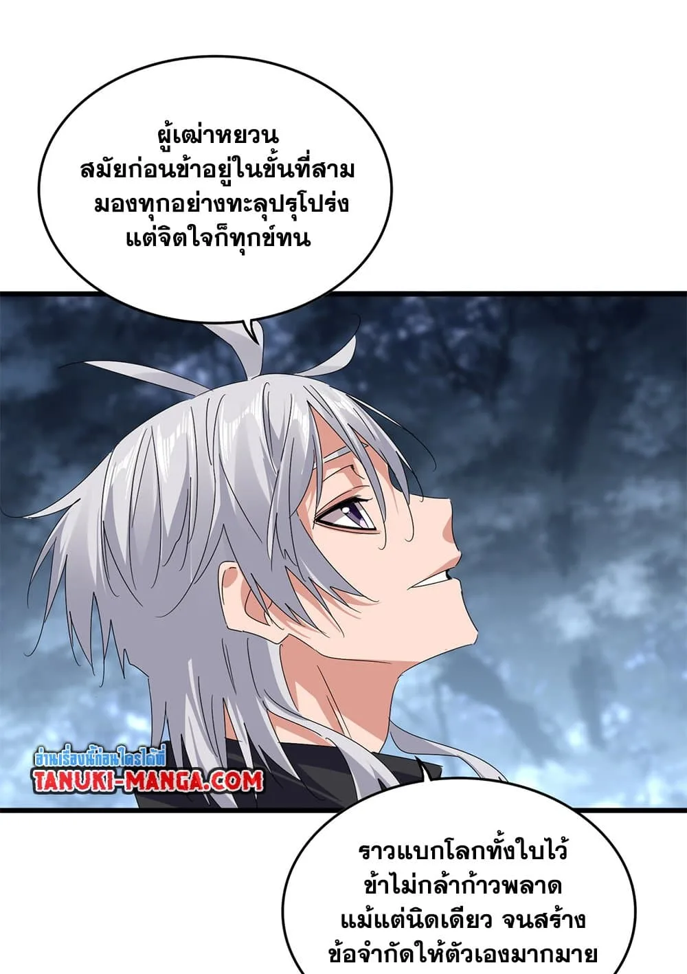 Magic Emperor ราชาจอมเวทย์ ตอนที่ 613 หน้า 23