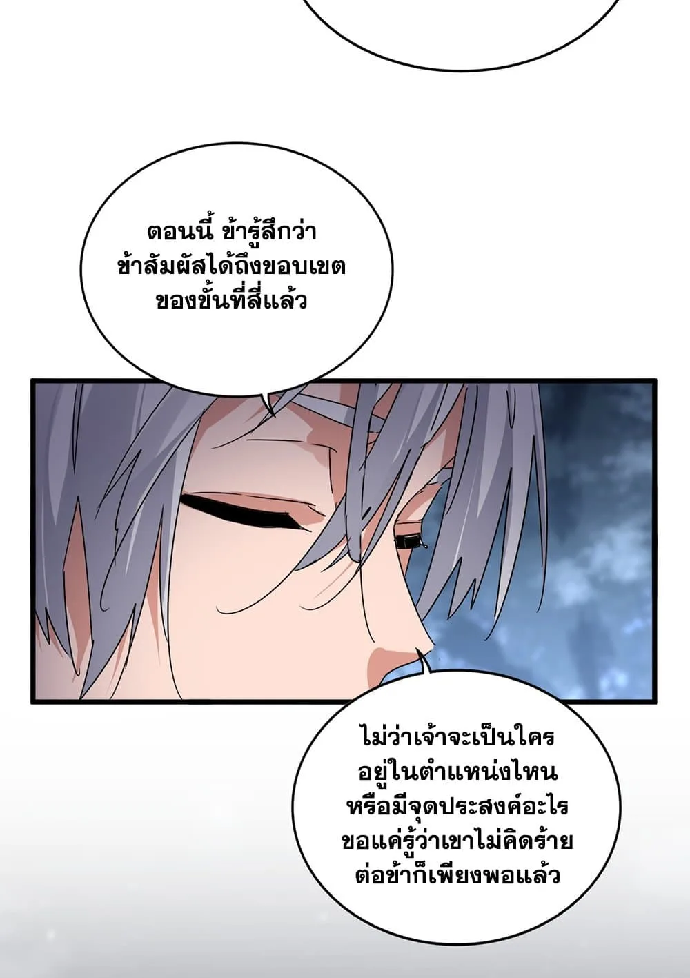 Magic Emperor ราชาจอมเวทย์ ตอนที่ 613 หน้า 24