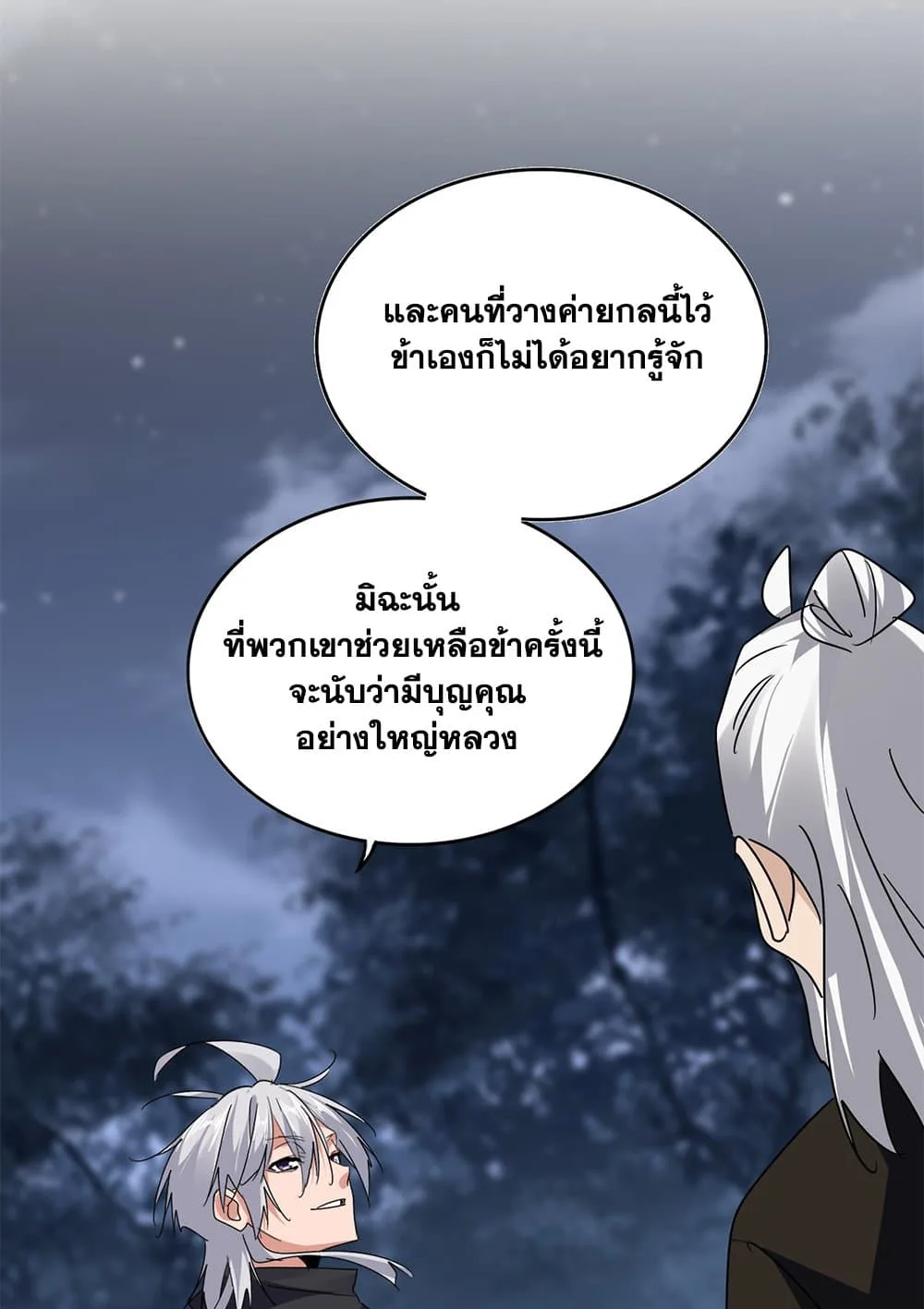 Magic Emperor ราชาจอมเวทย์ ตอนที่ 613 หน้า 25