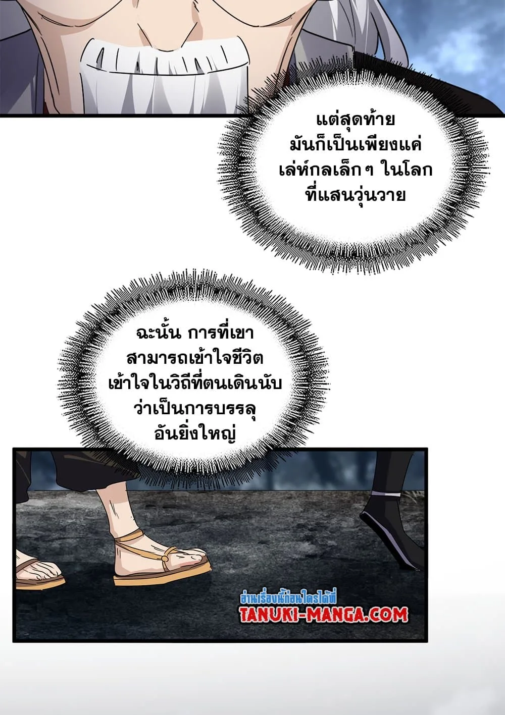 Magic Emperor ราชาจอมเวทย์ ตอนที่ 613 หน้า 28