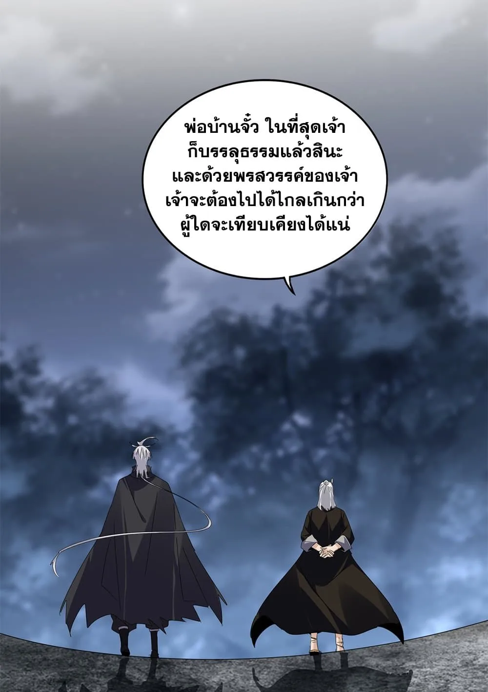 Magic Emperor ราชาจอมเวทย์ ตอนที่ 613 หน้า 29