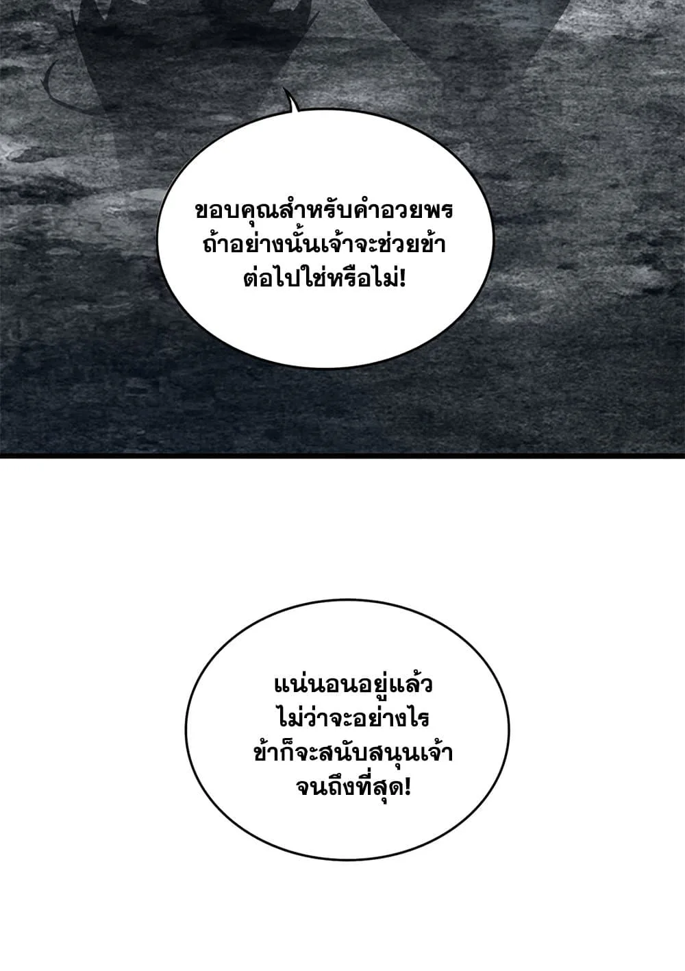 Magic Emperor ราชาจอมเวทย์ ตอนที่ 613 หน้า 30