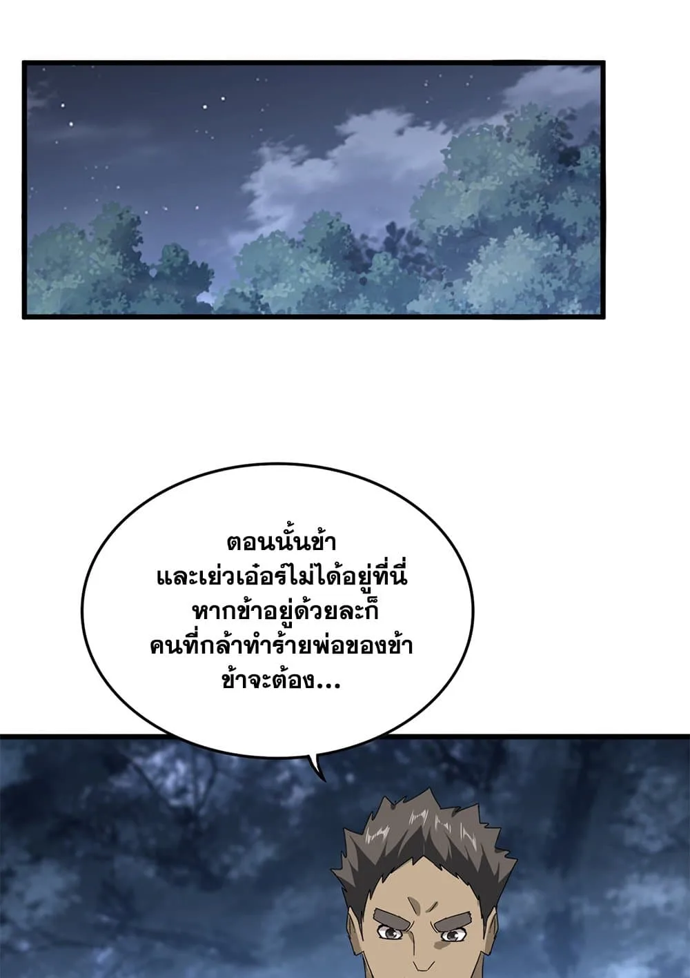 Magic Emperor ราชาจอมเวทย์ ตอนที่ 613 หน้า 35