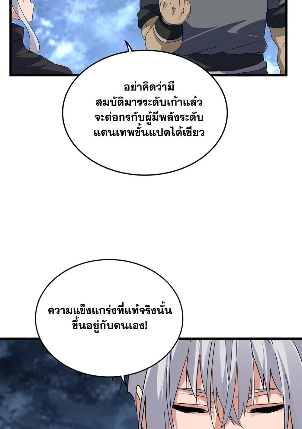 Magic Emperor ราชาจอมเวทย์ ตอนที่ 613 หน้า 37