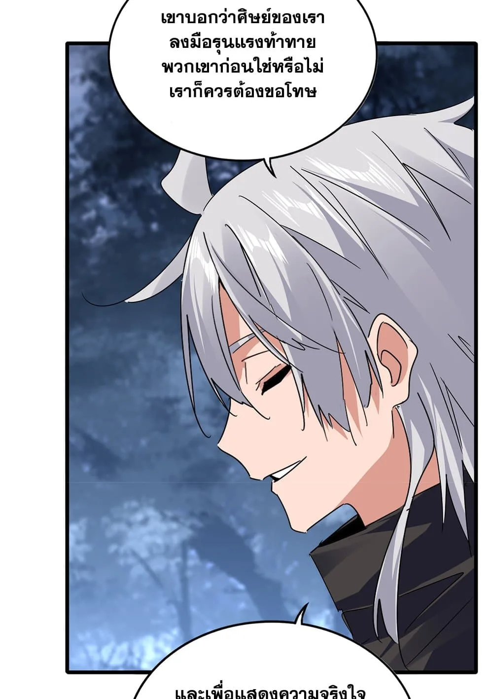 Magic Emperor ราชาจอมเวทย์ ตอนที่ 613 หน้า 43