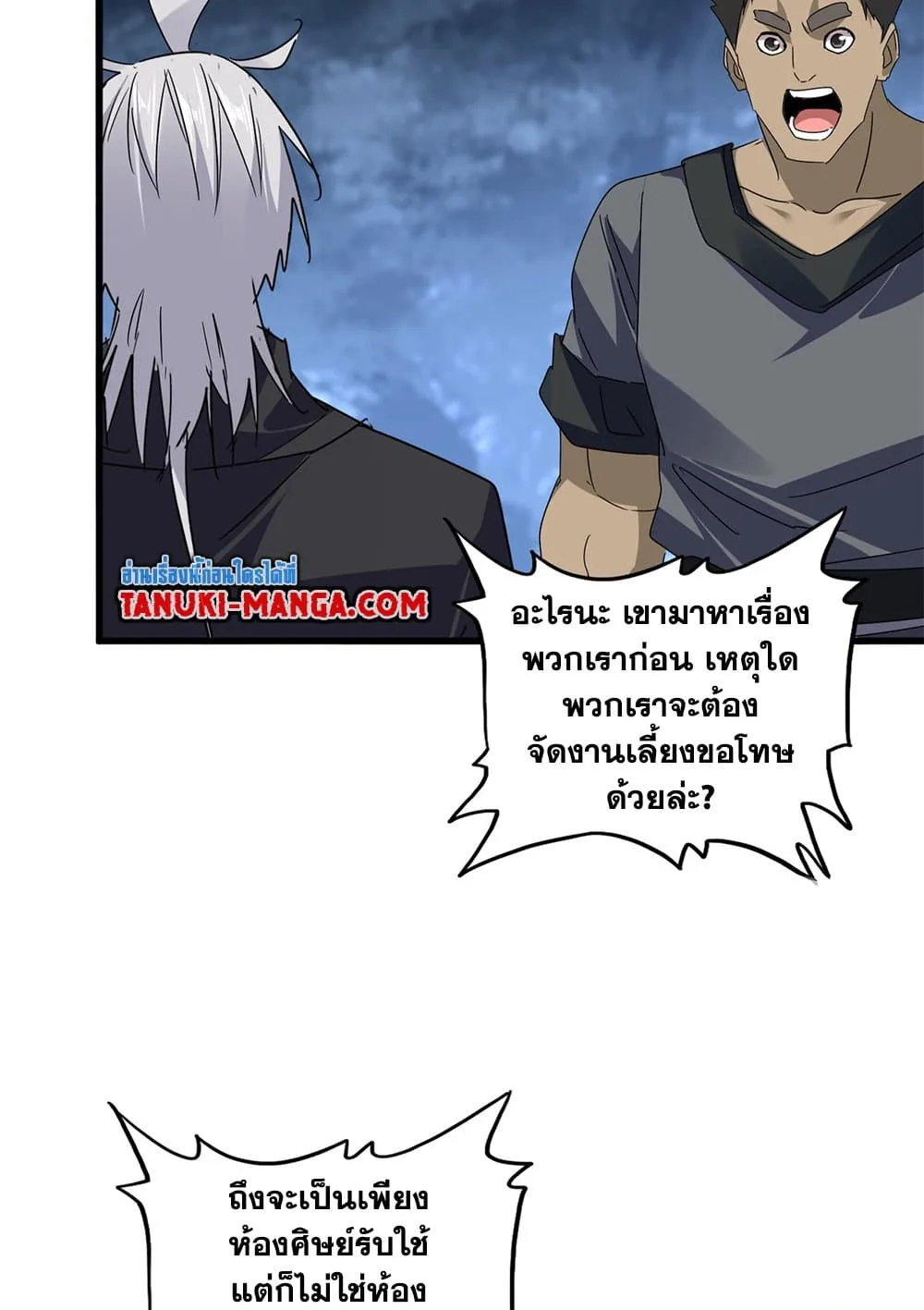 Magic Emperor ราชาจอมเวทย์ ตอนที่ 613 หน้า 45