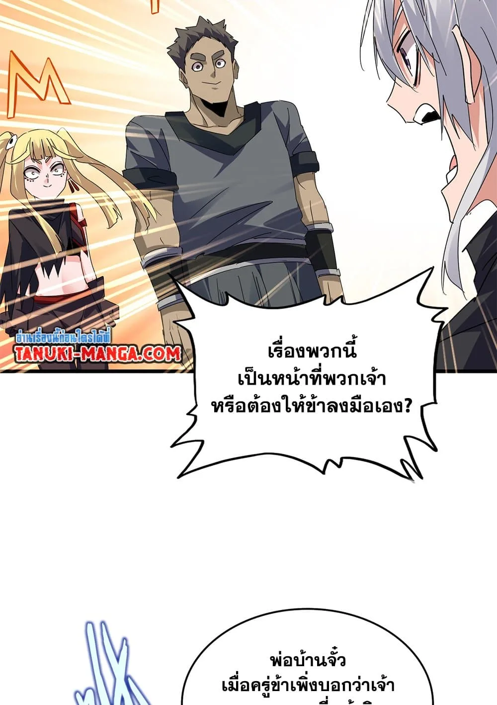 Magic Emperor ราชาจอมเวทย์ ตอนที่ 613 หน้า 49