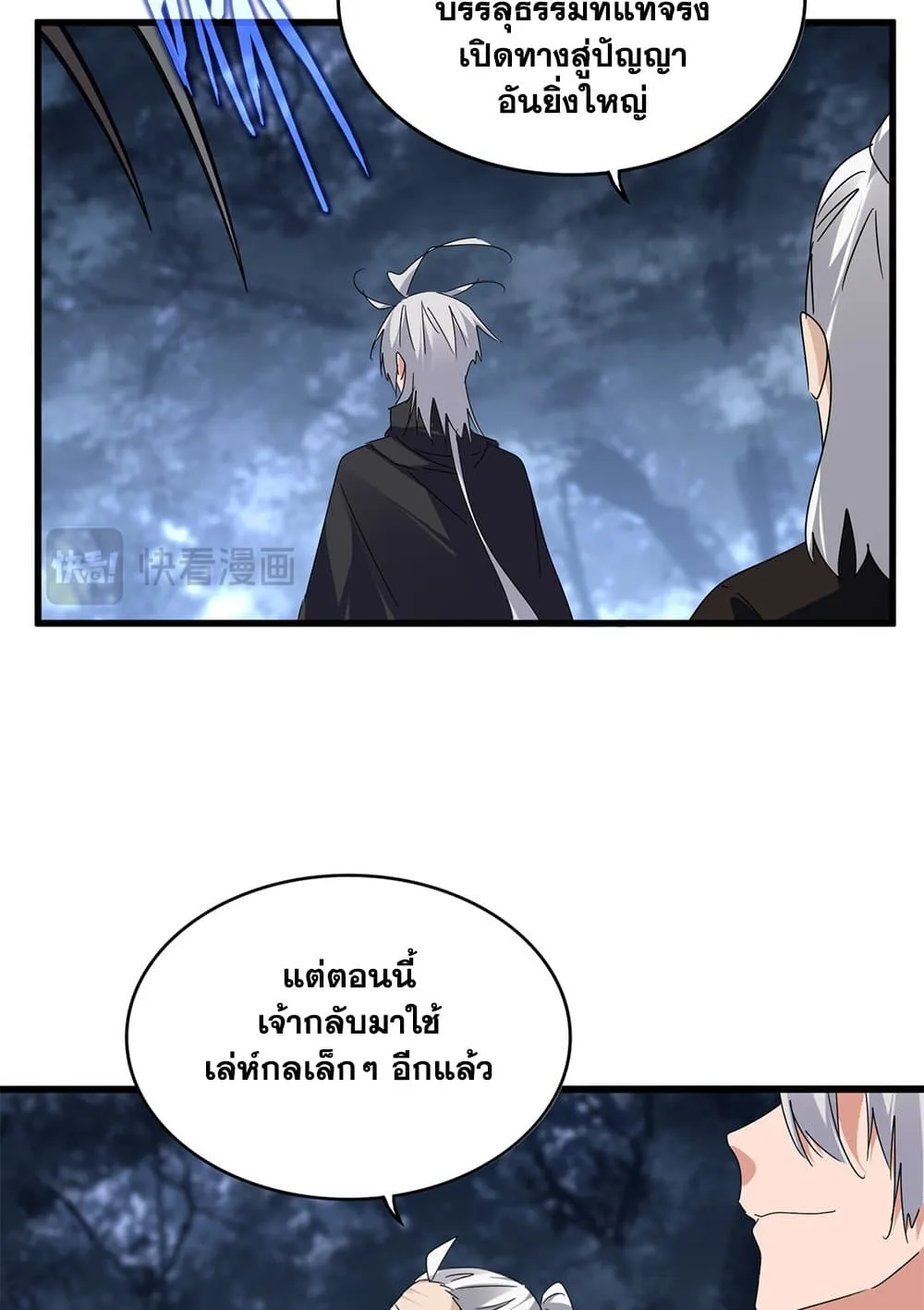 Magic Emperor ราชาจอมเวทย์ ตอนที่ 613 หน้า 50