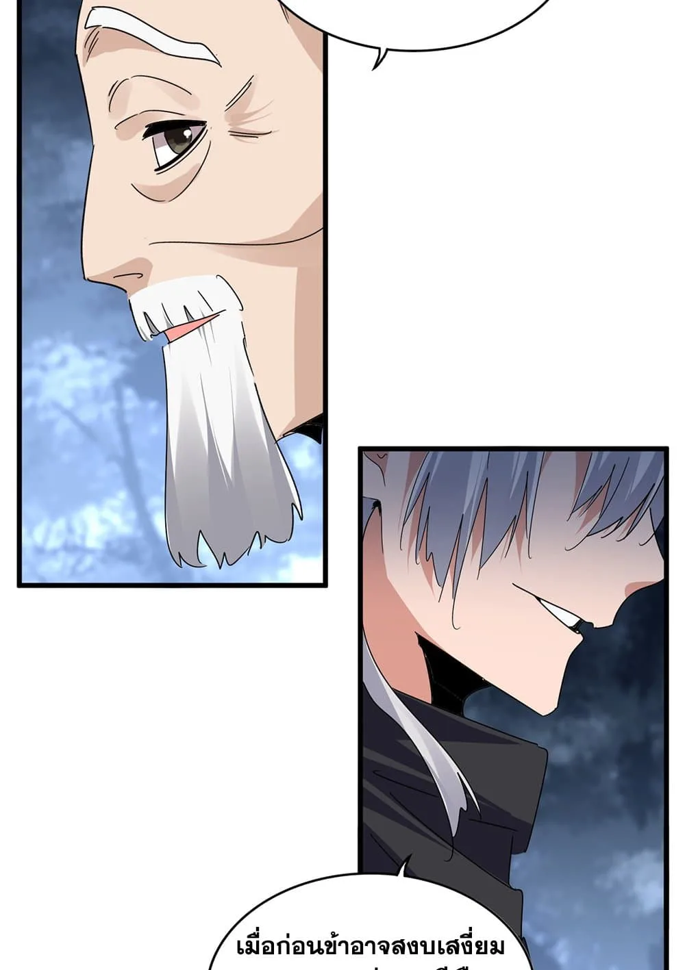 Magic Emperor ราชาจอมเวทย์ ตอนที่ 613 หน้า 52