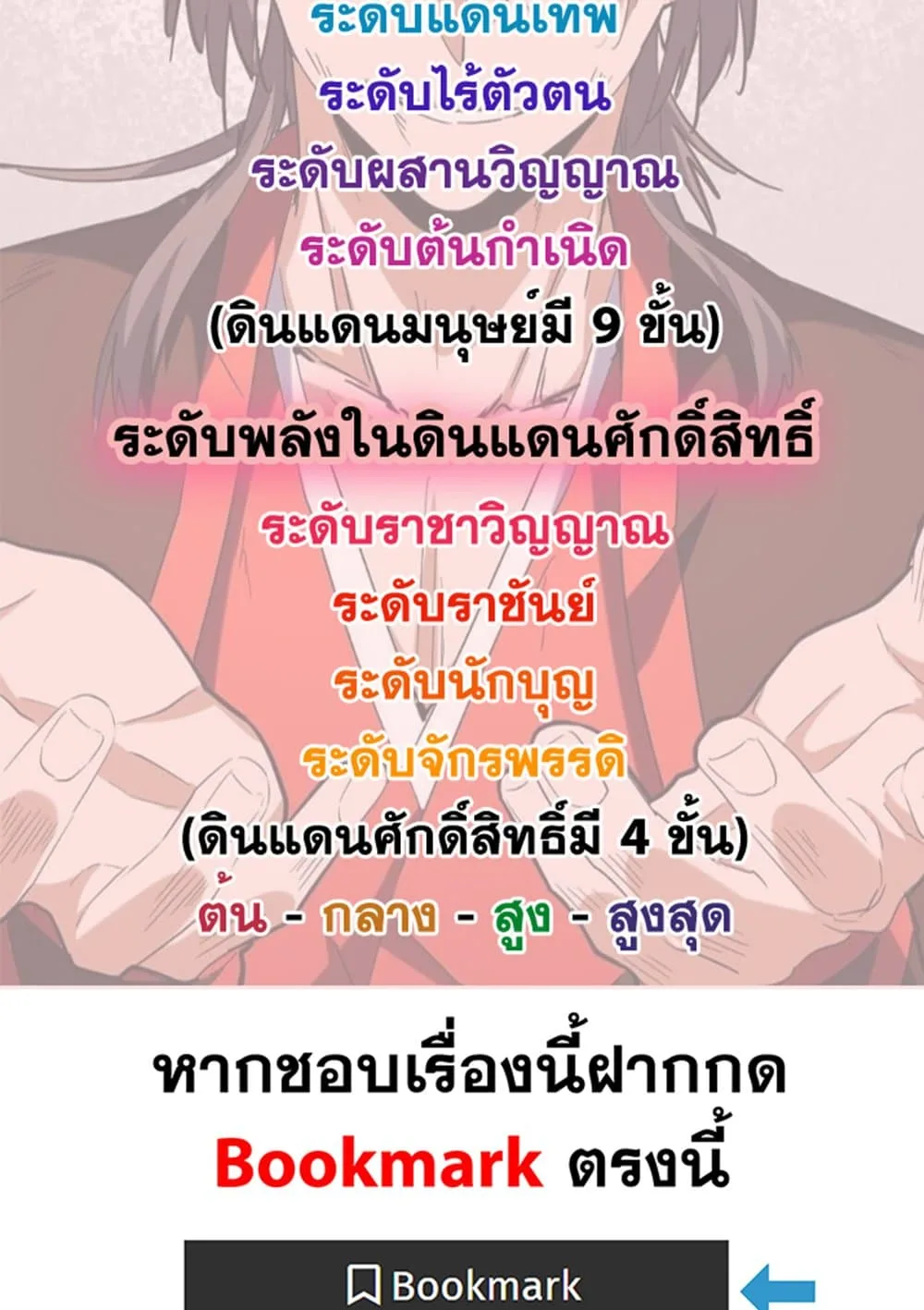 Magic Emperor ราชาจอมเวทย์ ตอนที่ 613 หน้า 59