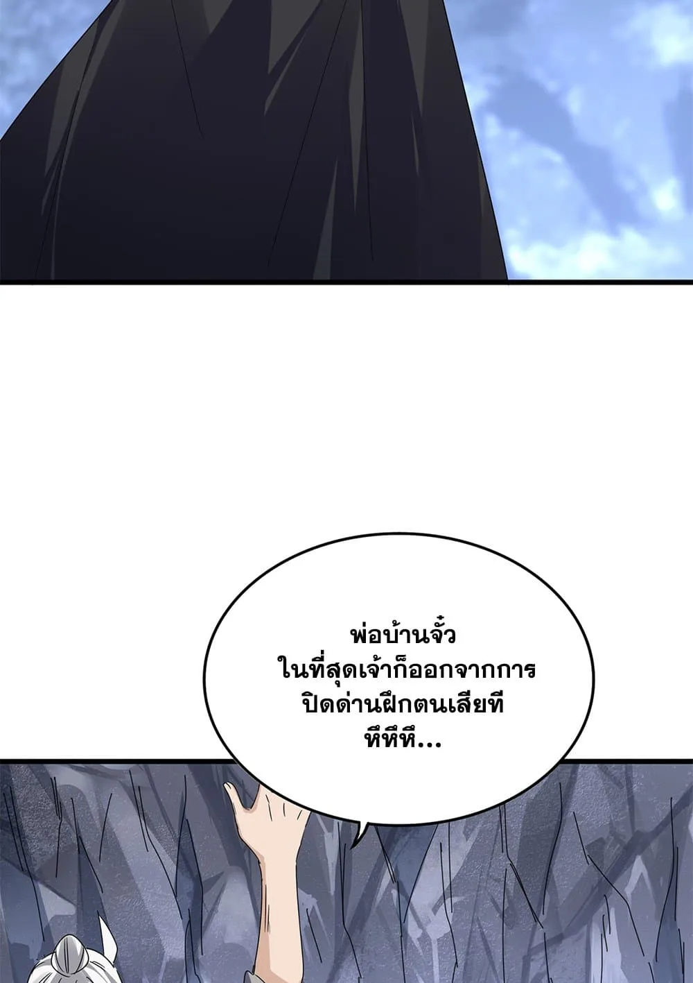 Magic Emperor ราชาจอมเวทย์ ตอนที่ 613 หน้า 6