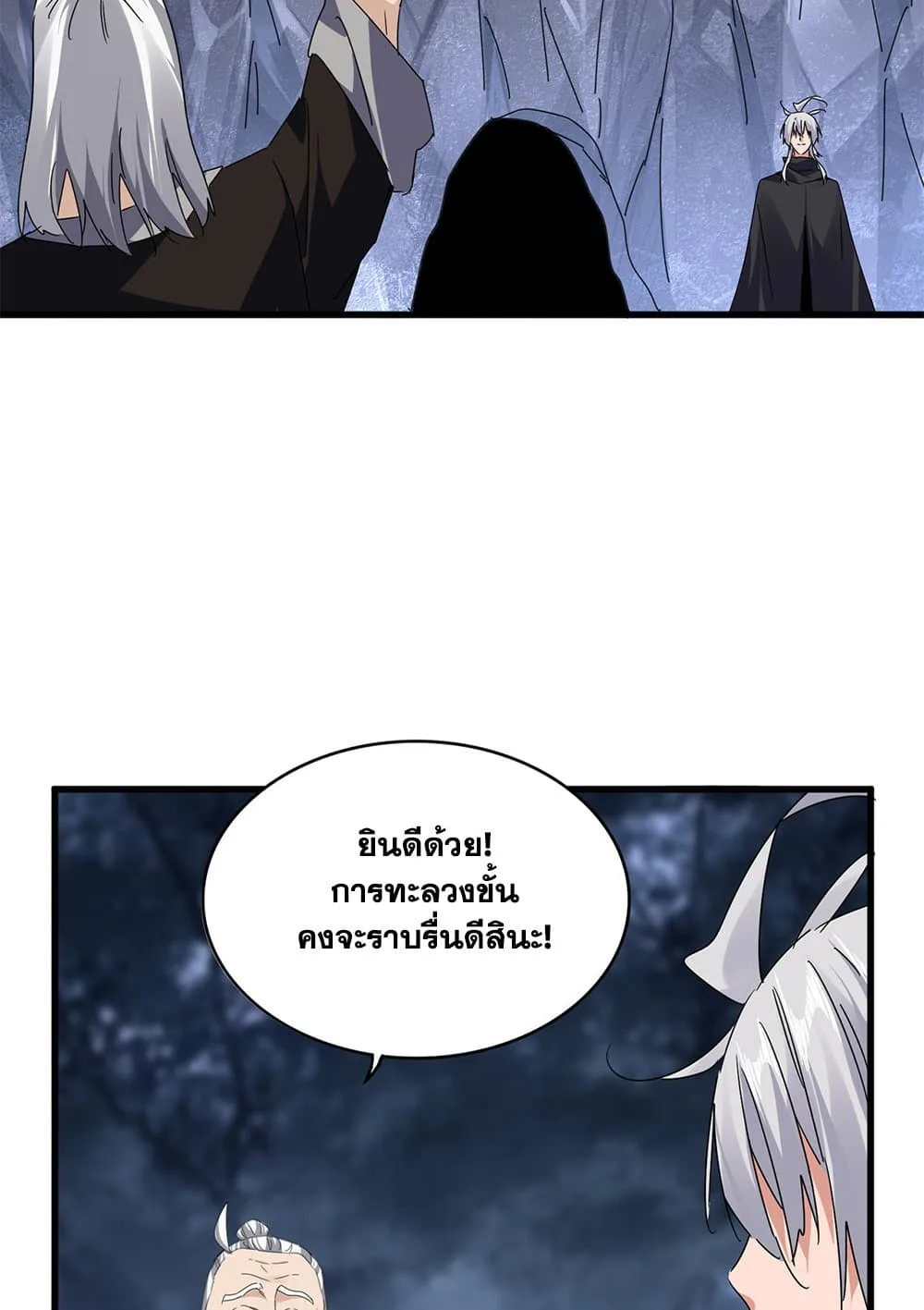 Magic Emperor ราชาจอมเวทย์ ตอนที่ 613 หน้า 7