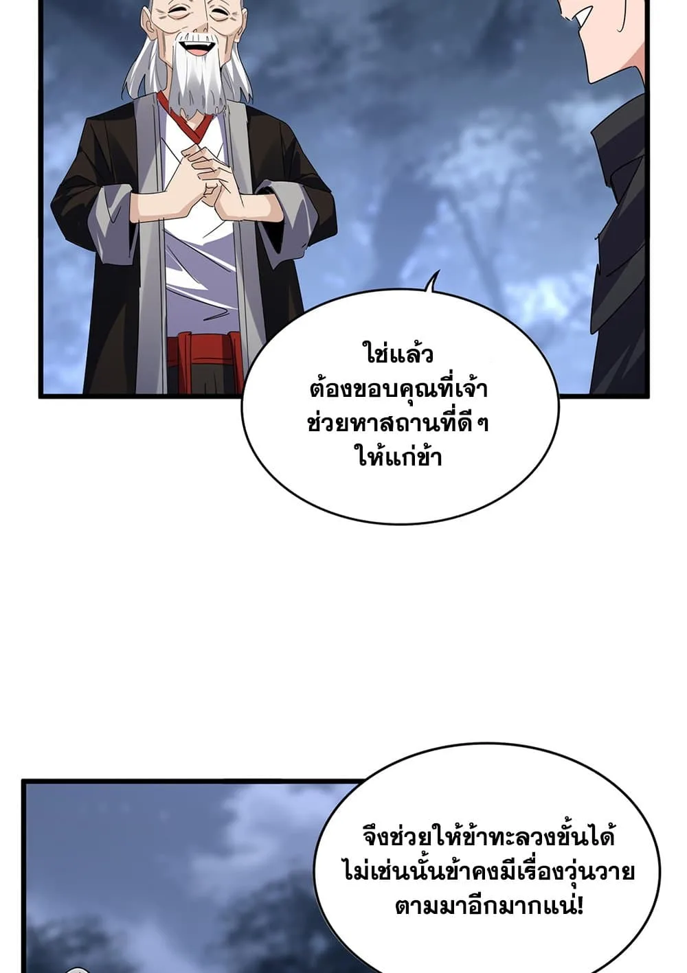Magic Emperor ราชาจอมเวทย์ ตอนที่ 613 หน้า 8