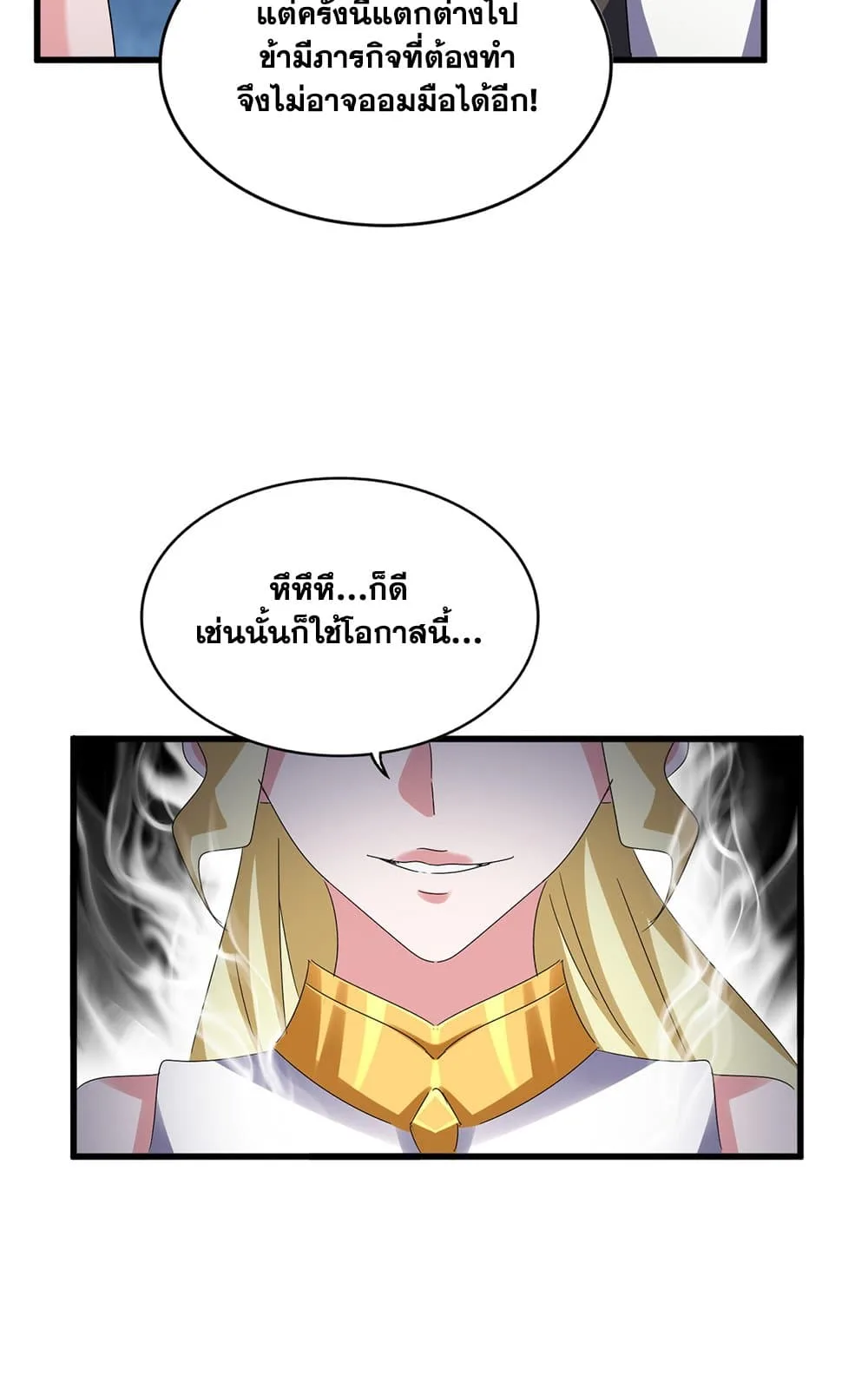 Magic Emperor ราชาจอมเวทย์ ตอนที่ 615 หน้า 11