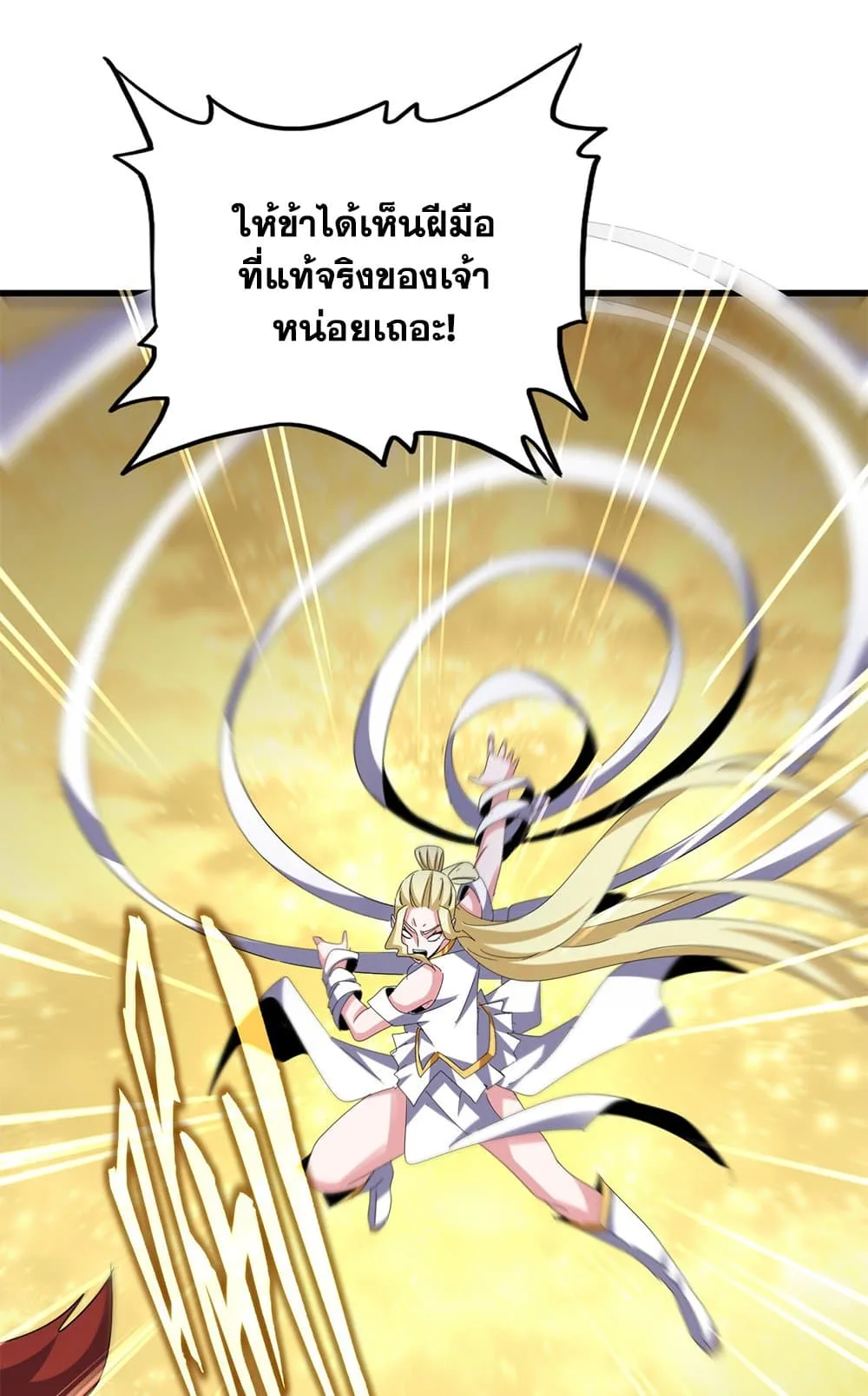 Magic Emperor ราชาจอมเวทย์ ตอนที่ 615 หน้า 12