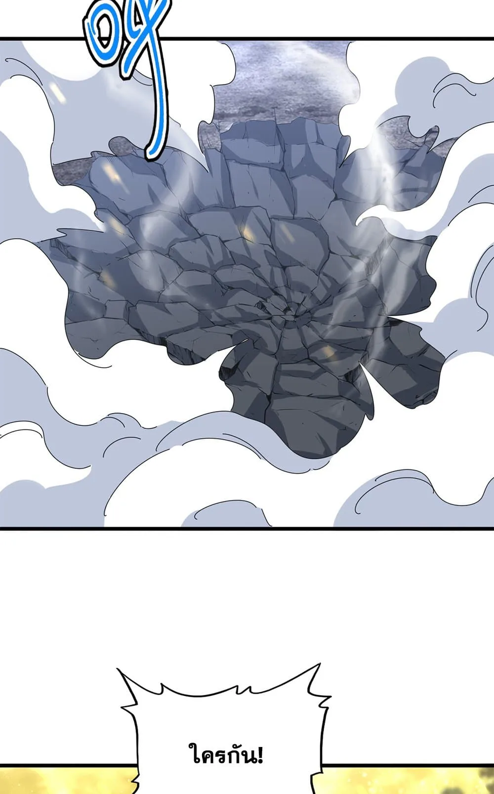 Magic Emperor ราชาจอมเวทย์ ตอนที่ 615 หน้า 2