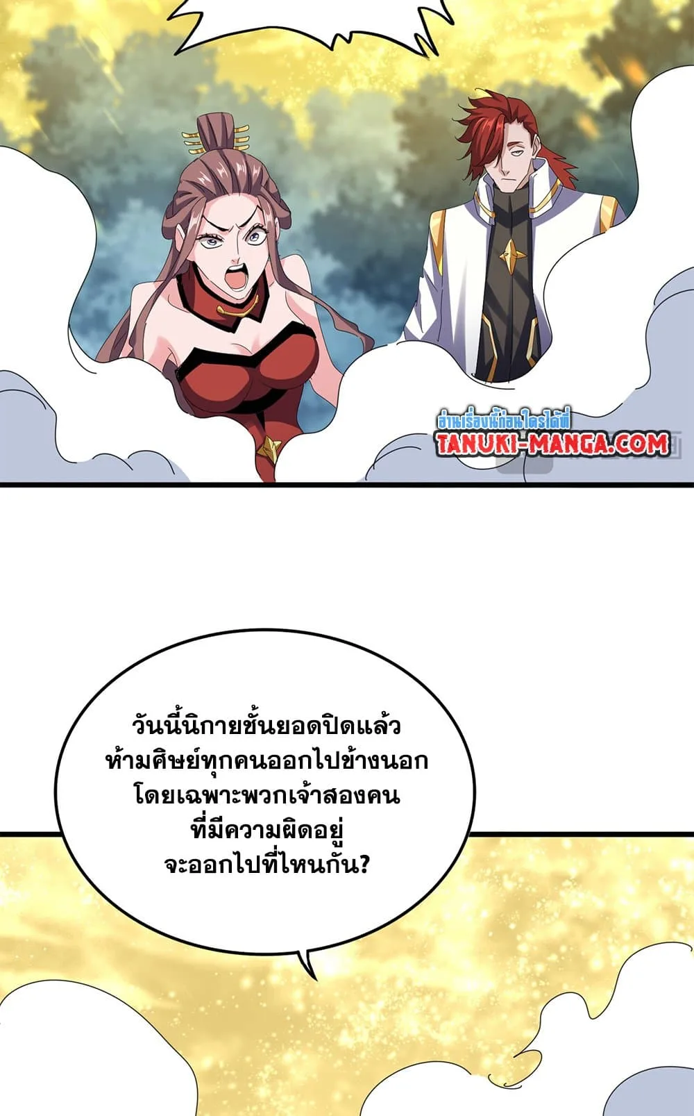 Magic Emperor ราชาจอมเวทย์ ตอนที่ 615 หน้า 3