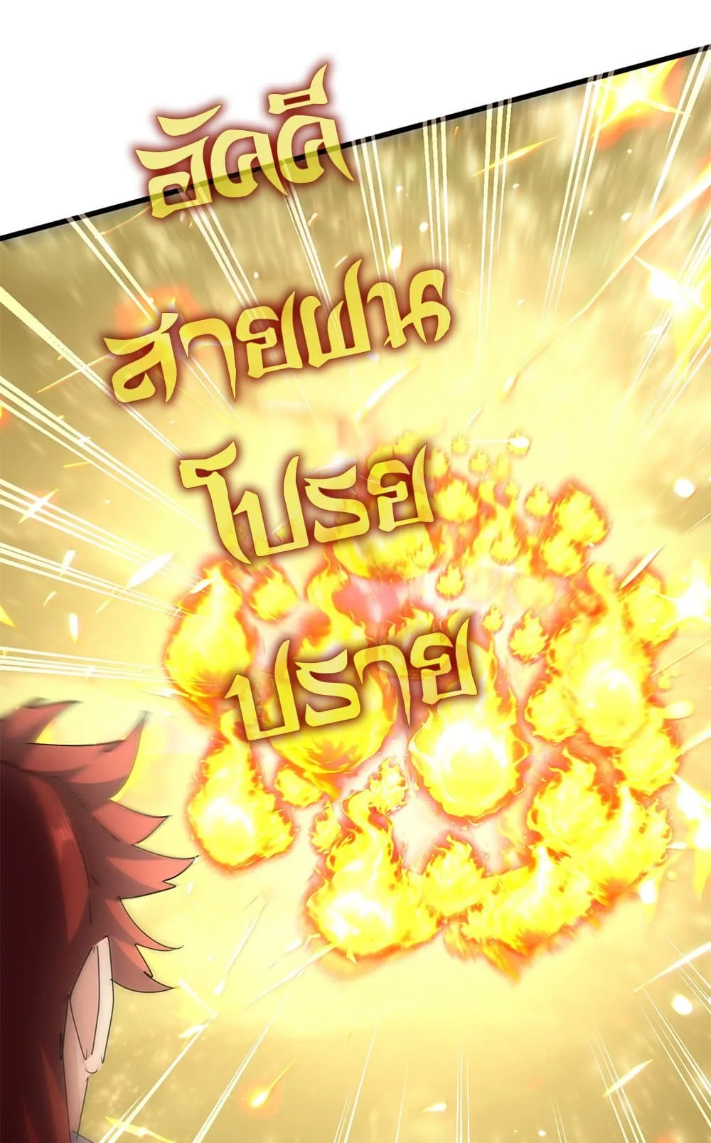 Magic Emperor ราชาจอมเวทย์ ตอนที่ 615 หน้า 30