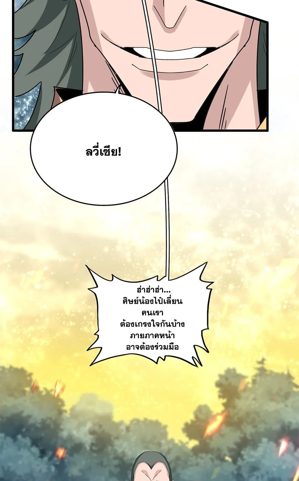 Magic Emperor ราชาจอมเวทย์ ตอนที่ 615 หน้า 38