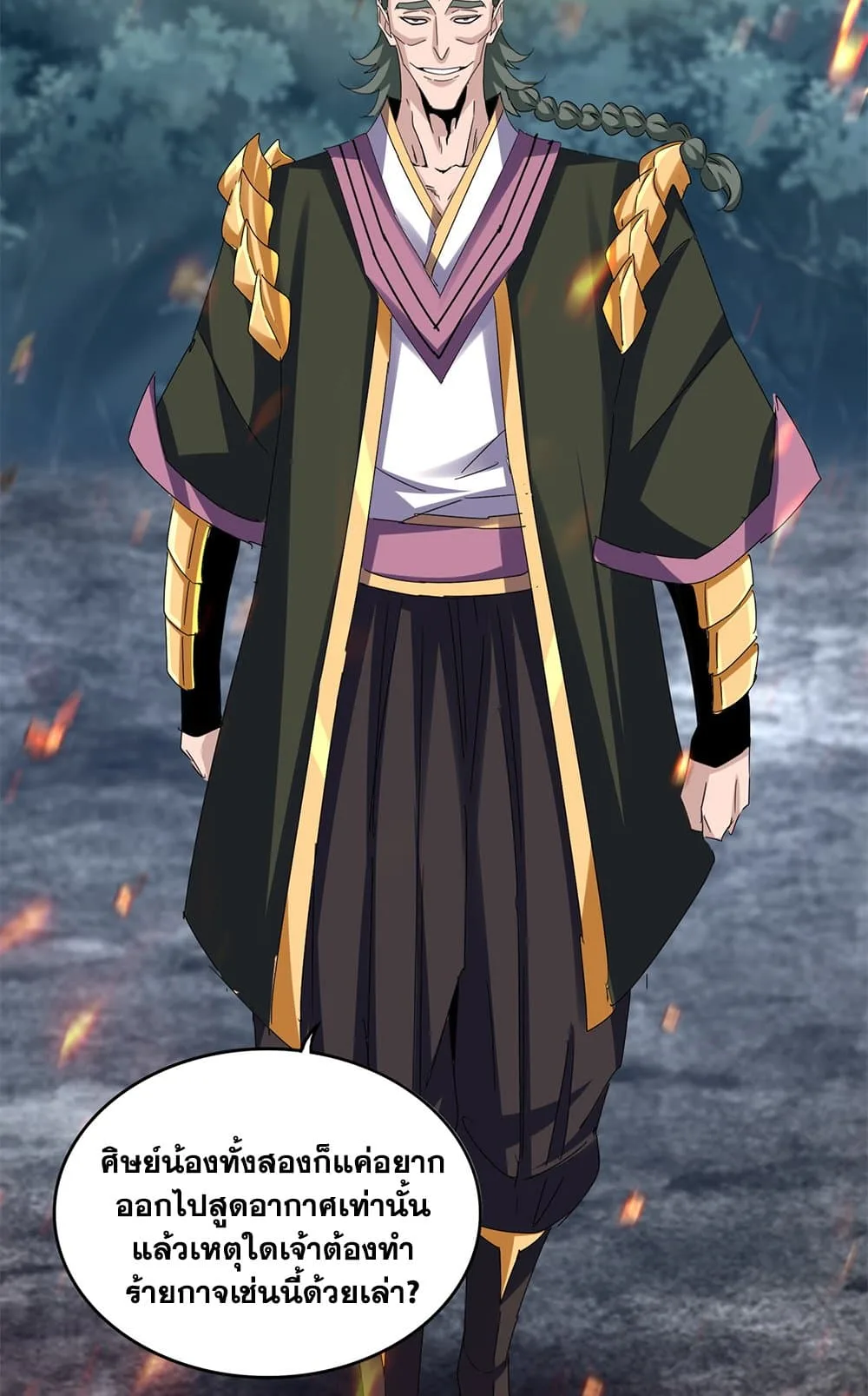 Magic Emperor ราชาจอมเวทย์ ตอนที่ 615 หน้า 39