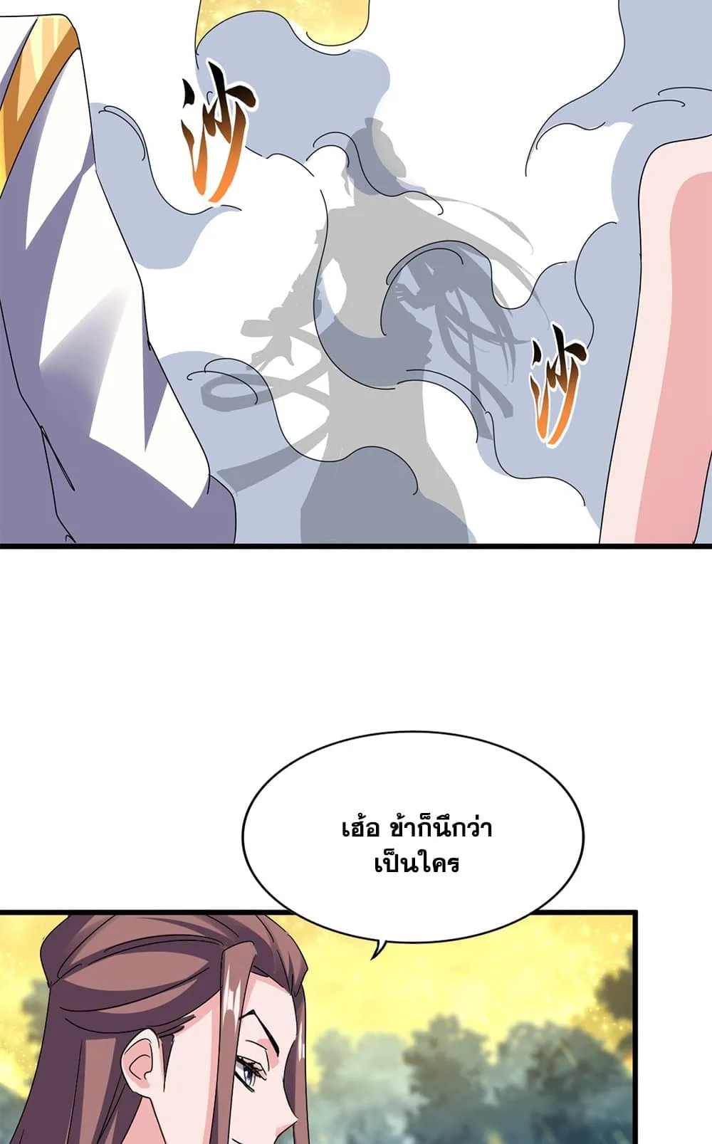 Magic Emperor ราชาจอมเวทย์ ตอนที่ 615 หน้า 4