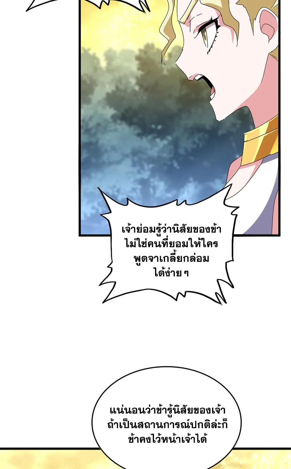 Magic Emperor ราชาจอมเวทย์ ตอนที่ 615 หน้า 46