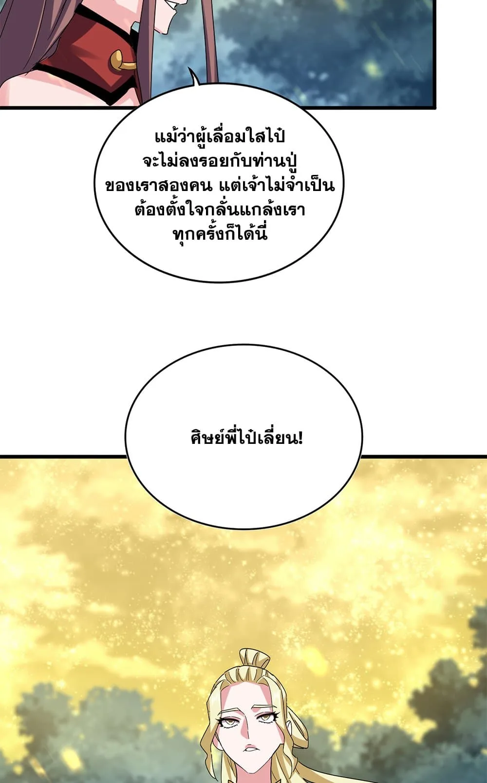 Magic Emperor ราชาจอมเวทย์ ตอนที่ 615 หน้า 5