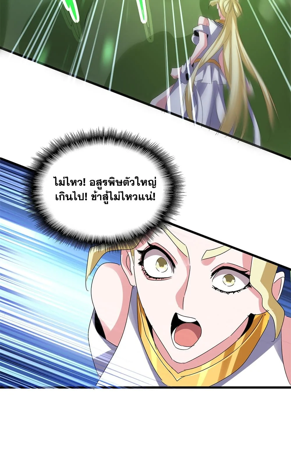 Magic Emperor ราชาจอมเวทย์ ตอนที่ 615 หน้า 51