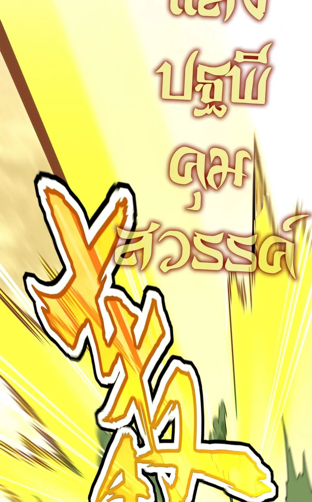 Magic Emperor ราชาจอมเวทย์ ตอนที่ 615 หน้า 54
