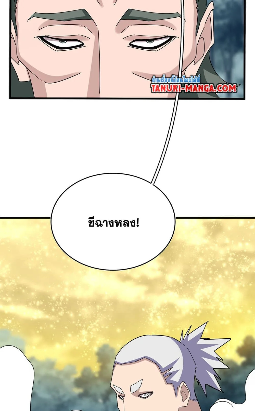 Magic Emperor ราชาจอมเวทย์ ตอนที่ 615 หน้า 56