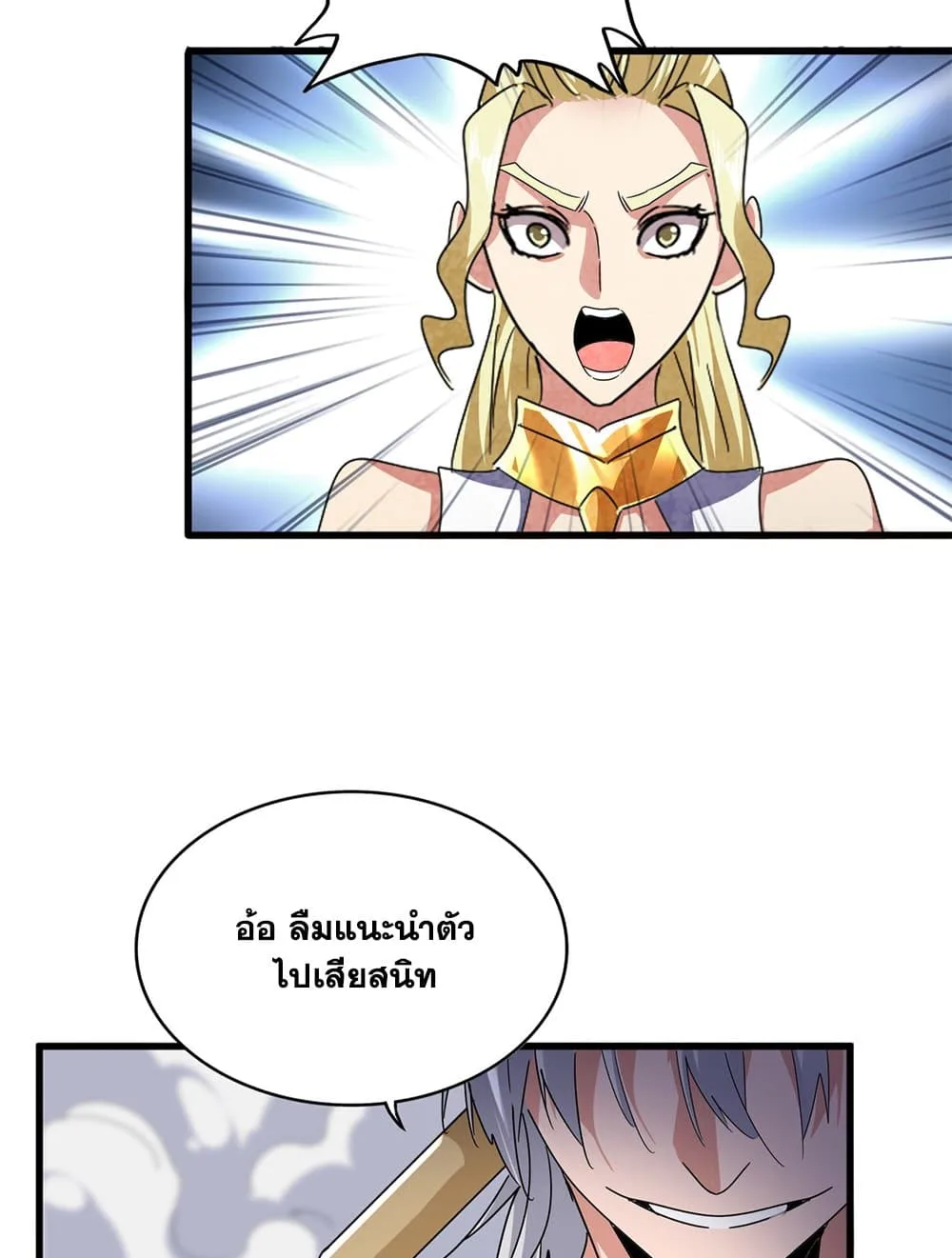 Magic Emperor ราชาจอมเวทย์ ตอนที่ 616 หน้า 22