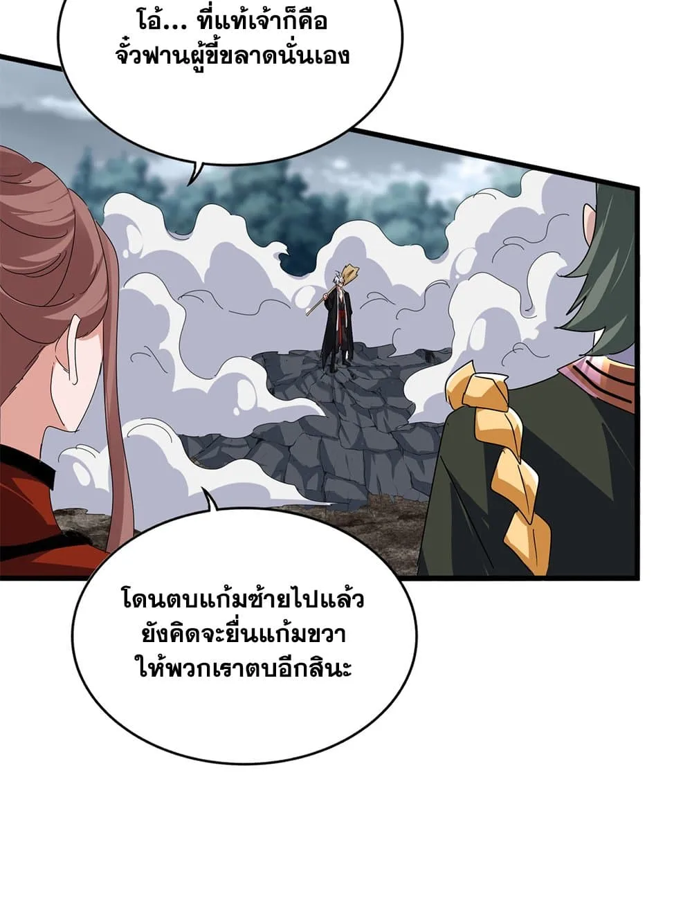 Magic Emperor ราชาจอมเวทย์ ตอนที่ 616 หน้า 27