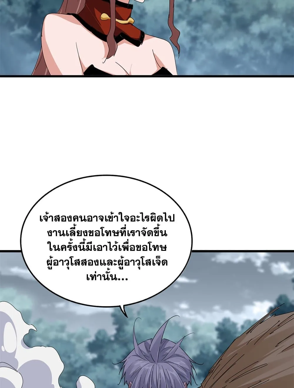 Magic Emperor ราชาจอมเวทย์ ตอนที่ 616 หน้า 31