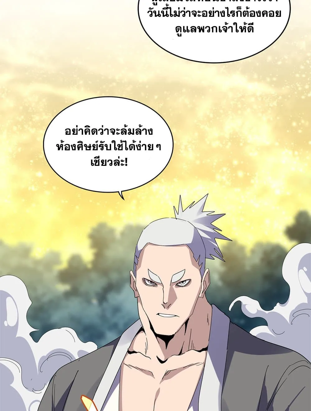 Magic Emperor ราชาจอมเวทย์ ตอนที่ 616 หน้า 4