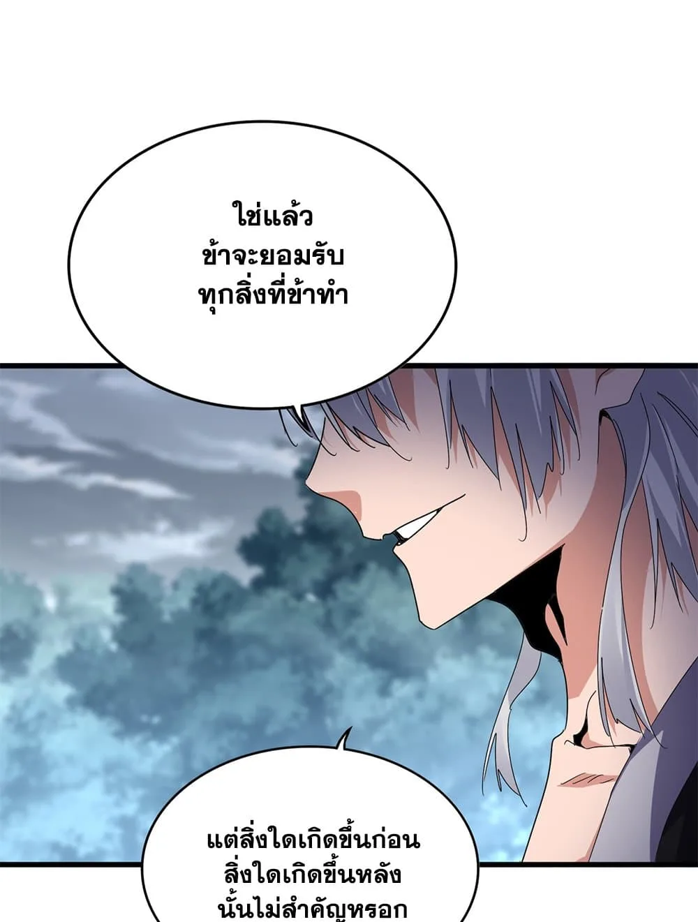 Magic Emperor ราชาจอมเวทย์ ตอนที่ 616 หน้า 40