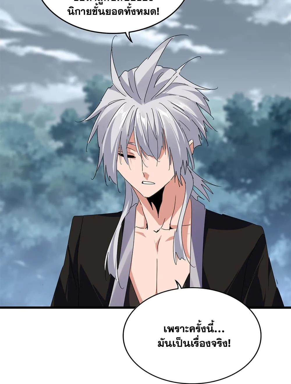 Magic Emperor ราชาจอมเวทย์ ตอนที่ 616 หน้า 47
