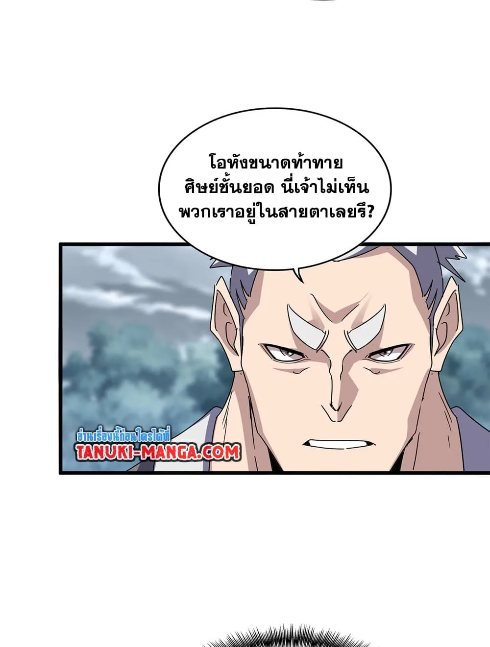 Magic Emperor ราชาจอมเวทย์ ตอนที่ 616 หน้า 48