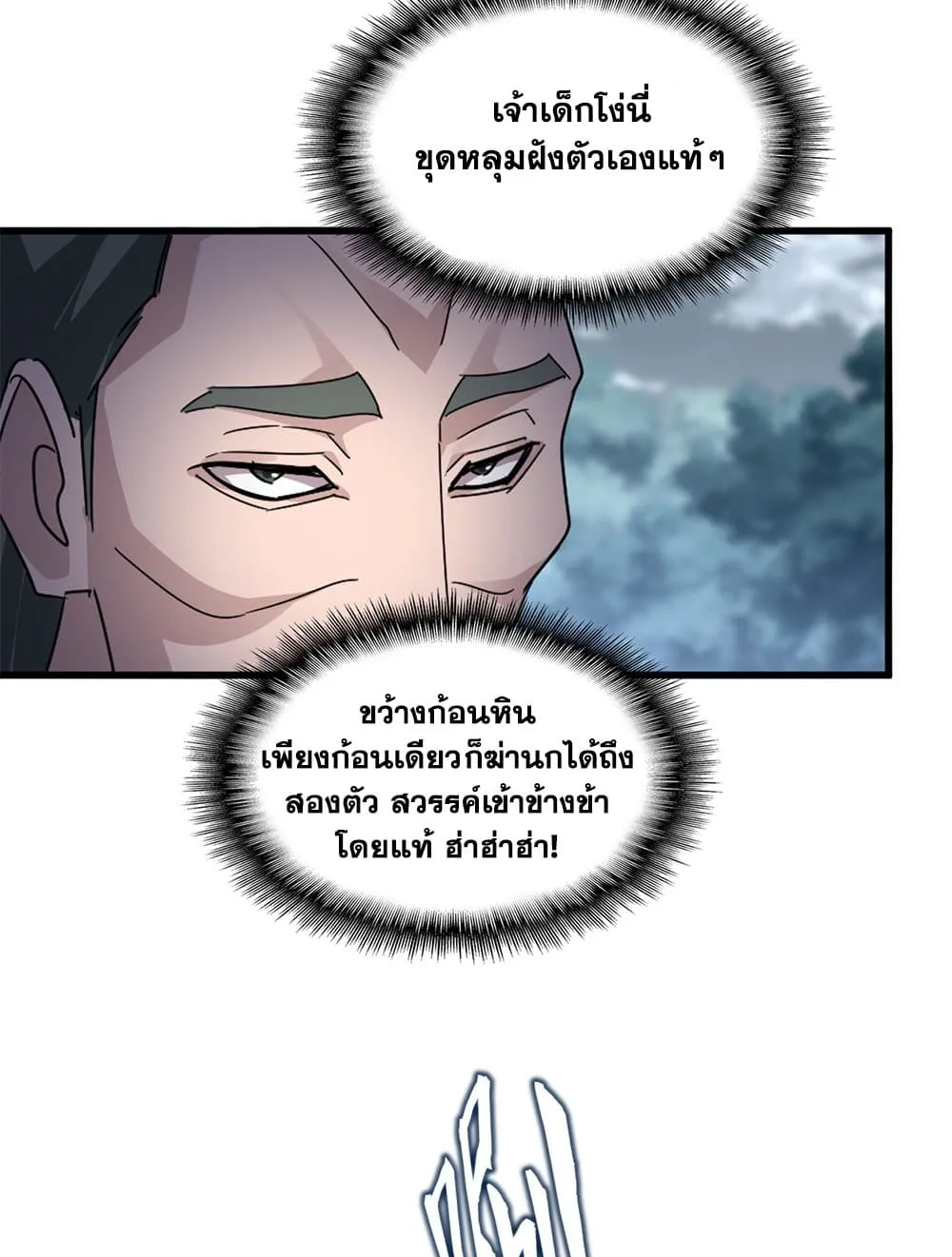 Magic Emperor ราชาจอมเวทย์ ตอนที่ 616 หน้า 49
