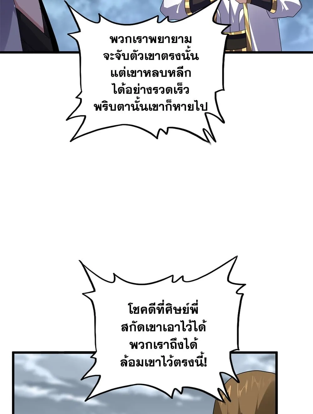 Magic Emperor ราชาจอมเวทย์ ตอนที่ 616 หน้า 52