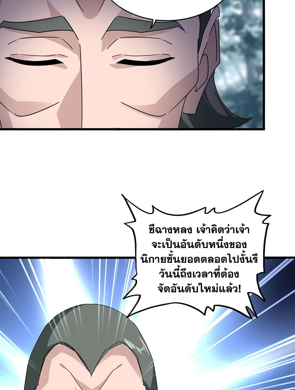 Magic Emperor ราชาจอมเวทย์ ตอนที่ 616 หน้า 6