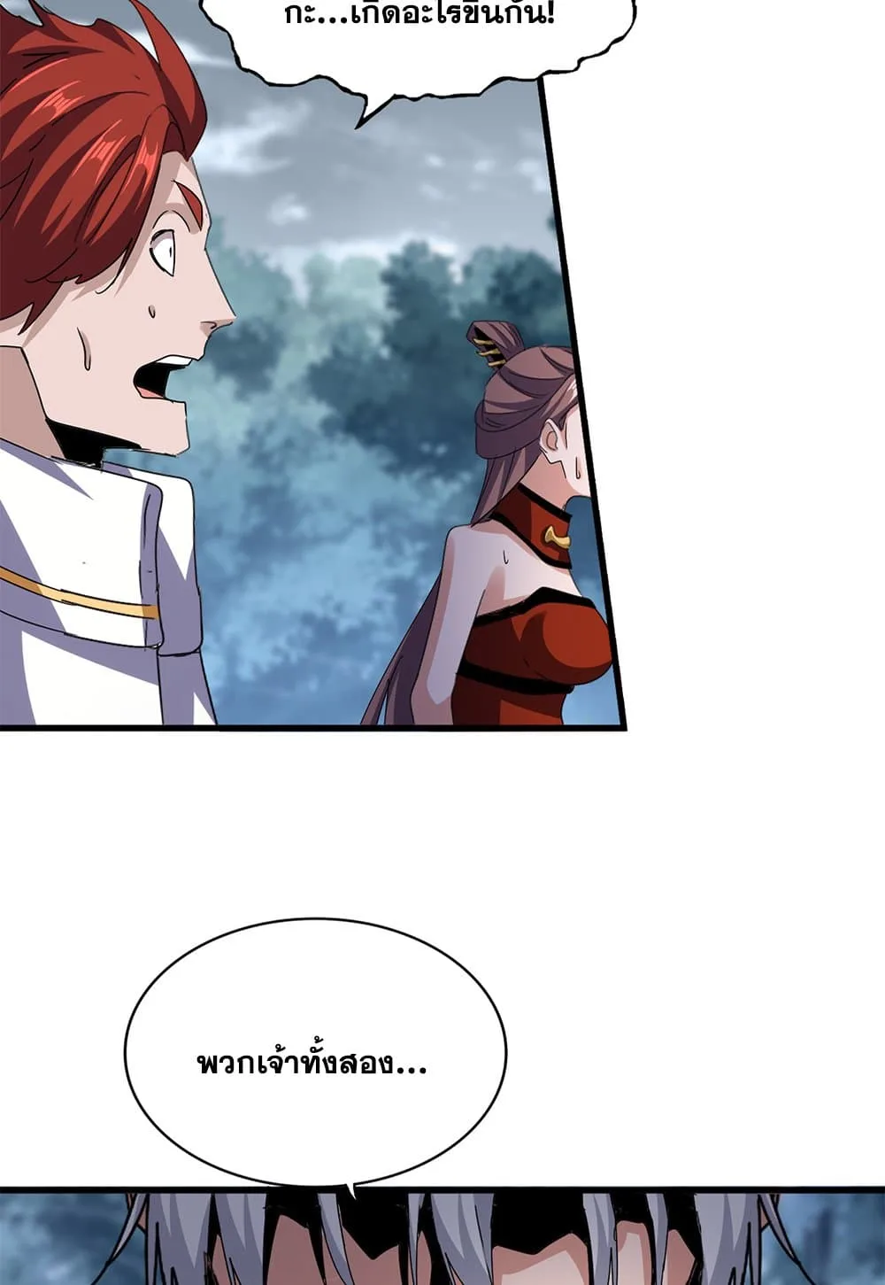 Magic Emperor ราชาจอมเวทย์ ตอนที่ 617 หน้า 12