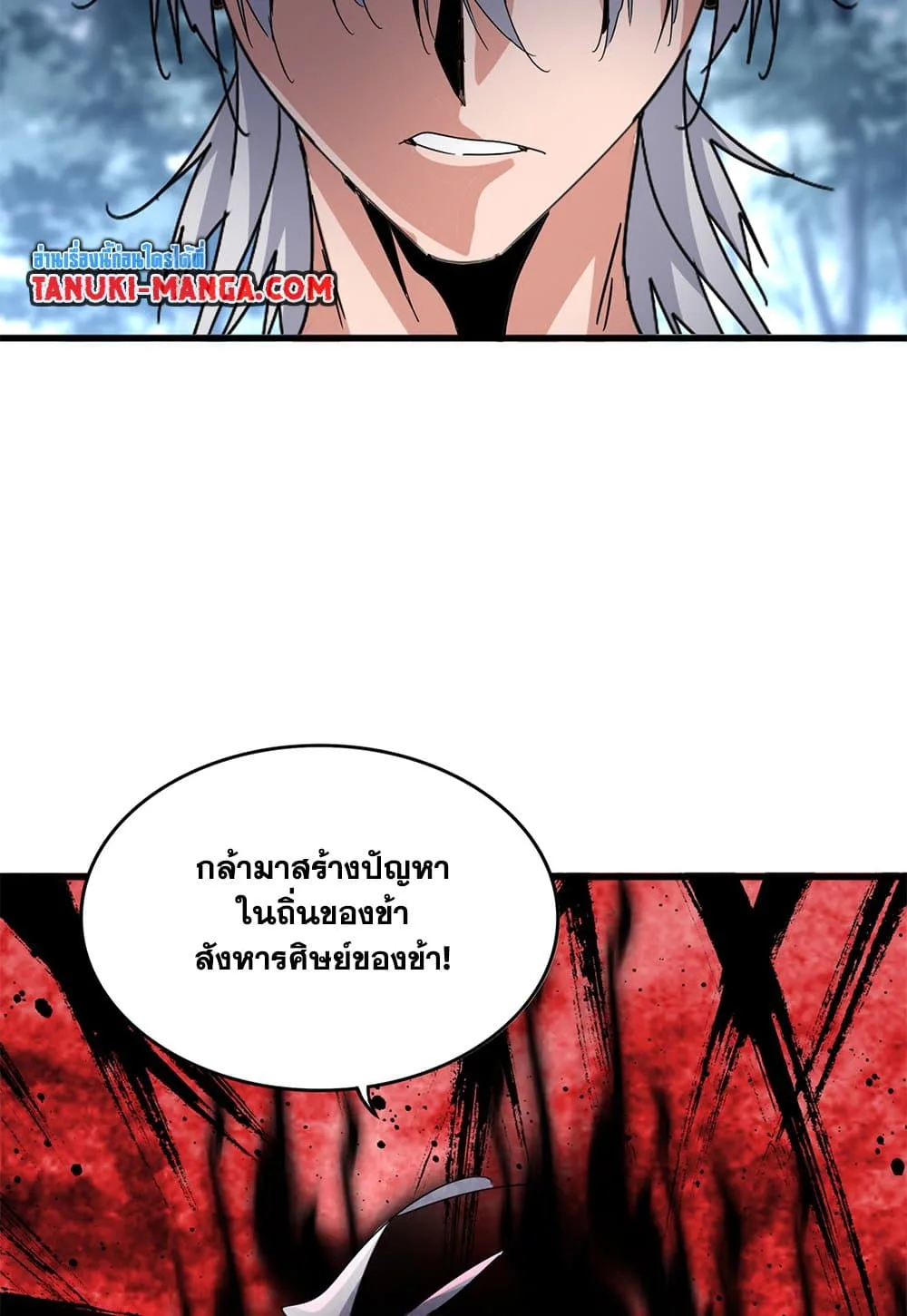 Magic Emperor ราชาจอมเวทย์ ตอนที่ 617 หน้า 13