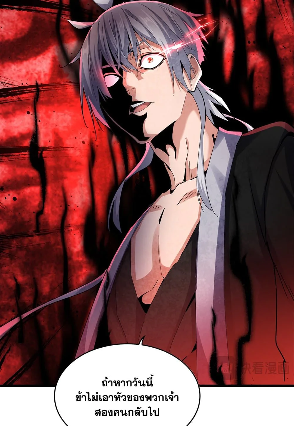 Magic Emperor ราชาจอมเวทย์ ตอนที่ 617 หน้า 14