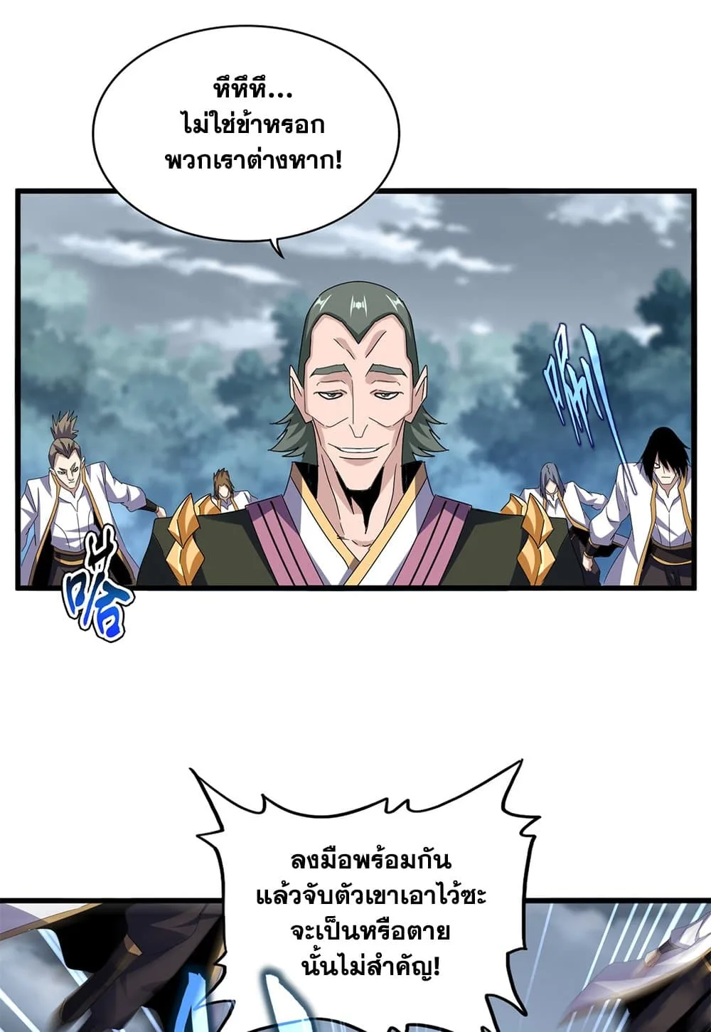 Magic Emperor ราชาจอมเวทย์ ตอนที่ 617 หน้า 2